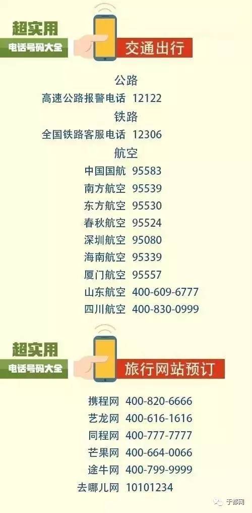 于都人必备电话簿!100个超实用电话号码送给你,赶紧收藏