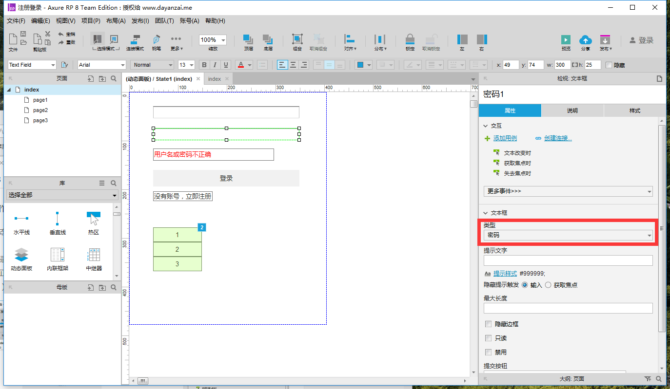 axure教程:原型设计之多用户注册登录