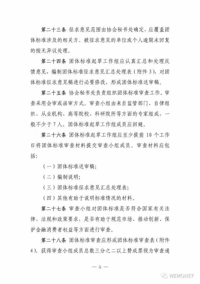 【新闻】中国互联网金融协会发布团体标准管理办法(附全文)