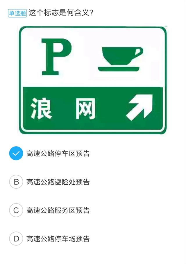 高速公路服务区预告图片