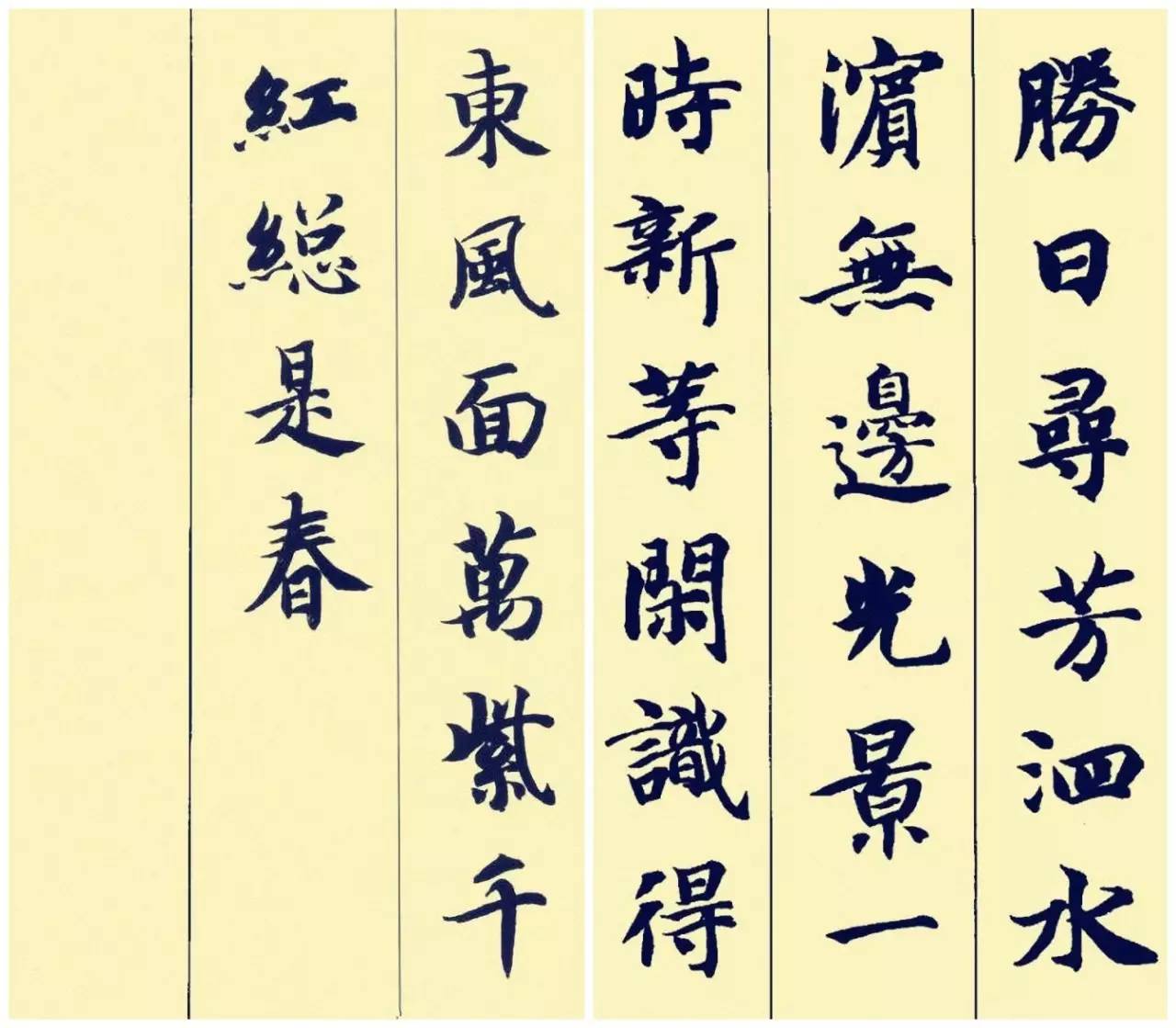 【唐】王維《相思》楷書點畫齊備,結字方整,橫斜豎彎,章法和諧.