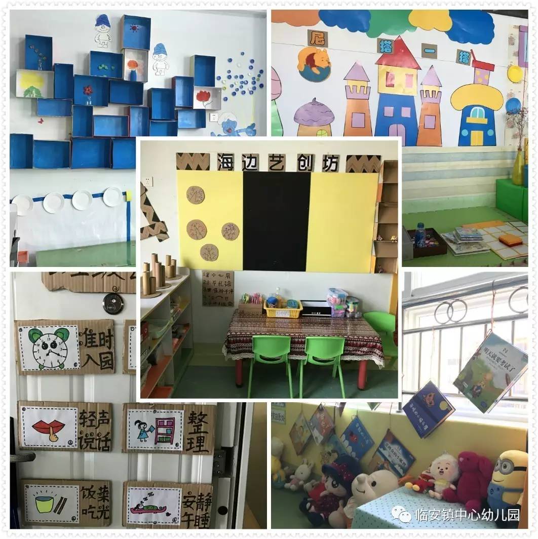 临安镇中心幼儿园开展班级区角环境创设评比活动