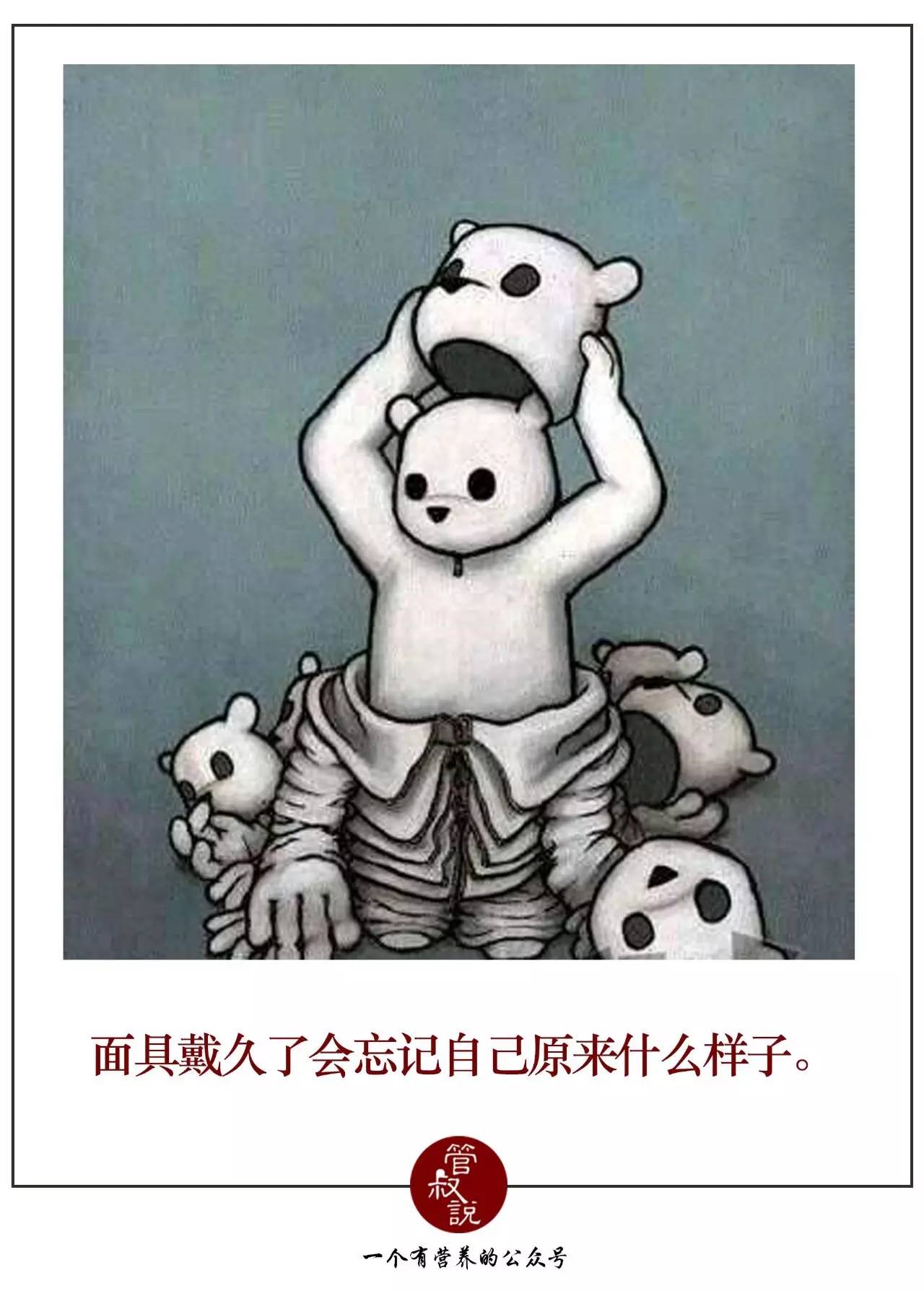 假好人比真坏人更可怕