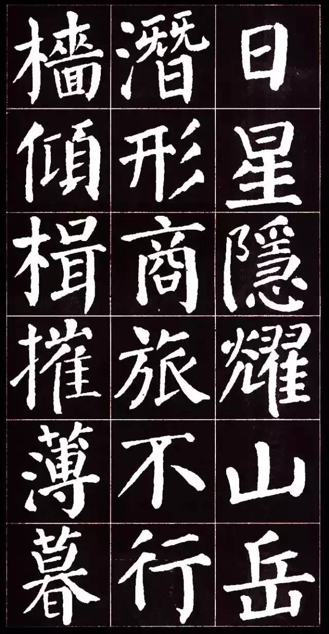 颜真卿楷书集字《岳阳楼记》