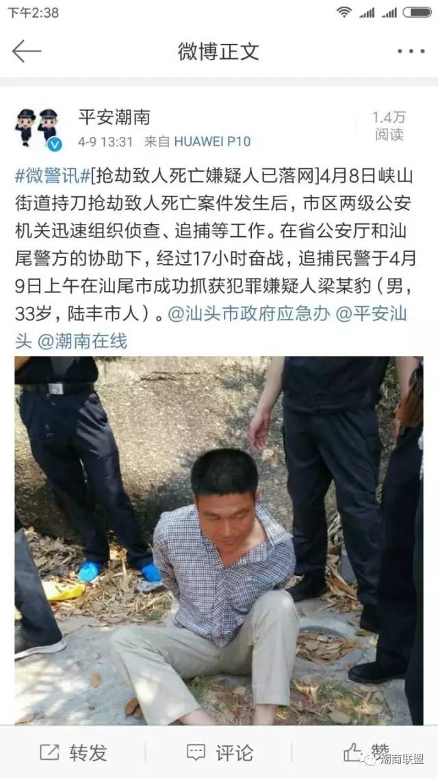 33岁,陆丰市人)已于4月9日上午在陆丰市甲子镇被汕头,潮南公安机关