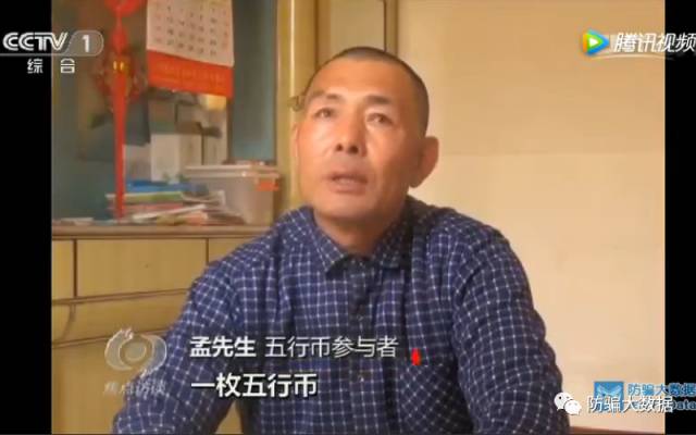 揭秘央視焦點訪談揭秘雲數貿五行幣傳銷