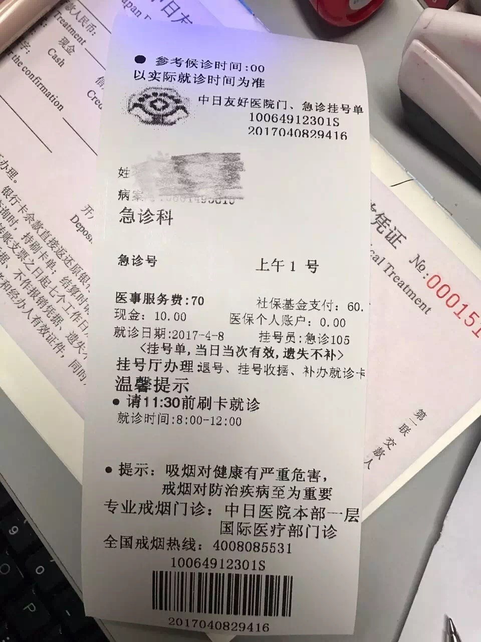 急诊科挂号图片