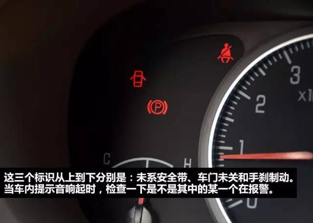 大家可以看一看仪表盘上的提示灯,车门未关和手刹未松开都会有提示的.