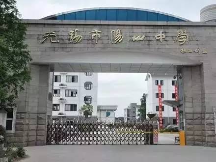 学校先后被命名江苏省实施教育现代化工程示范初中,无锡市文明单位