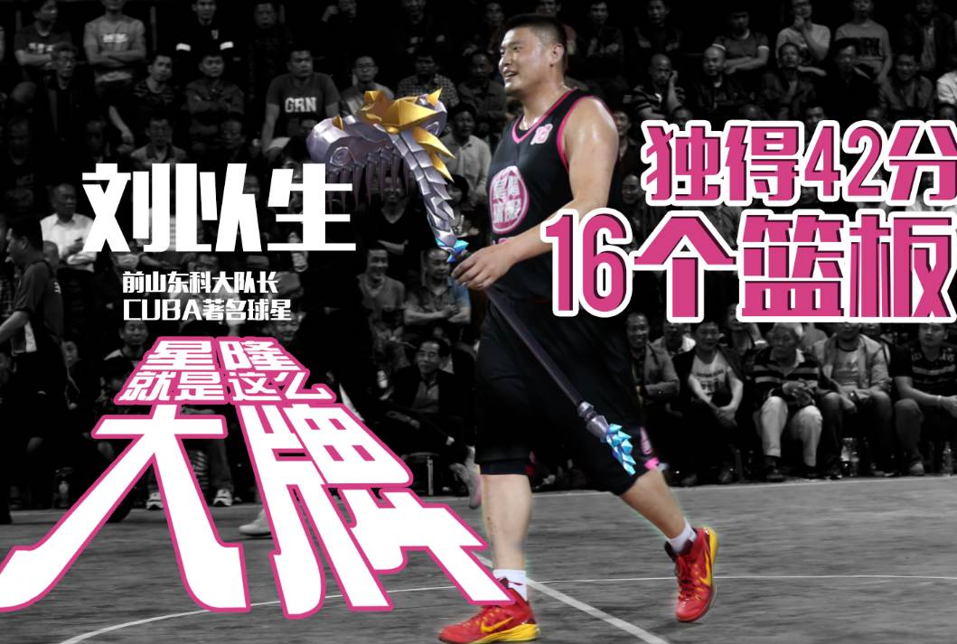 篮球刘以生图片