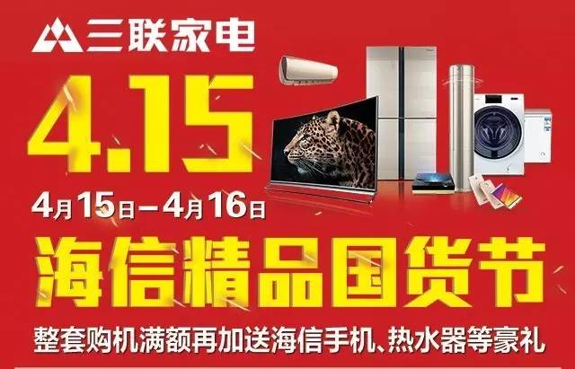 【4.15狂欢节】海信电器精品国货节 鼎力助阵!