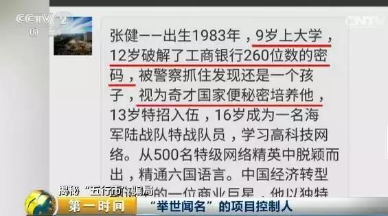 這就是張健,在五行幣推介人員的口中,這是傳奇人物:9歲上大學,12歲