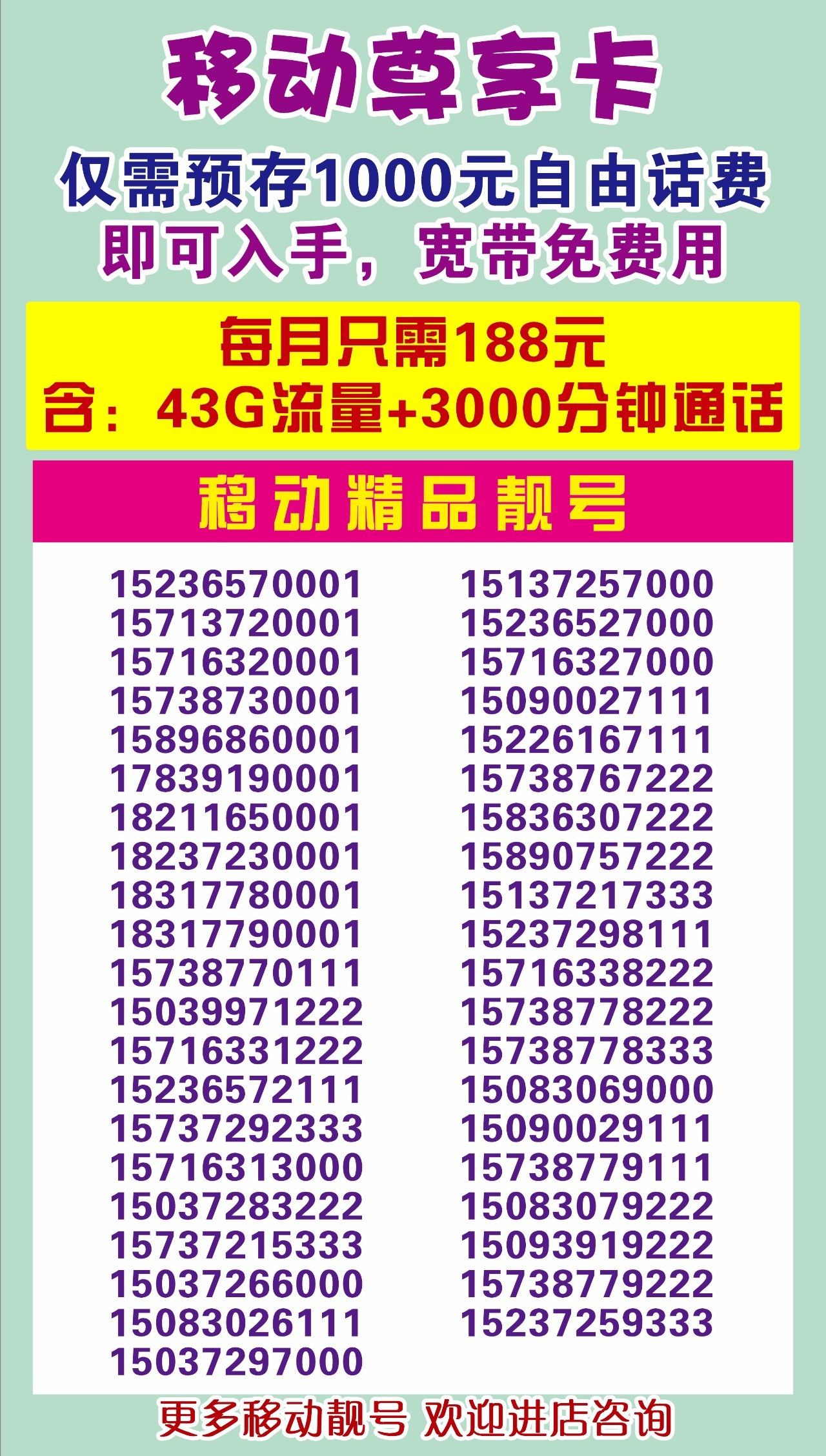 速速来挑选心仪的手机靓号吧!点亮您的交际人生!