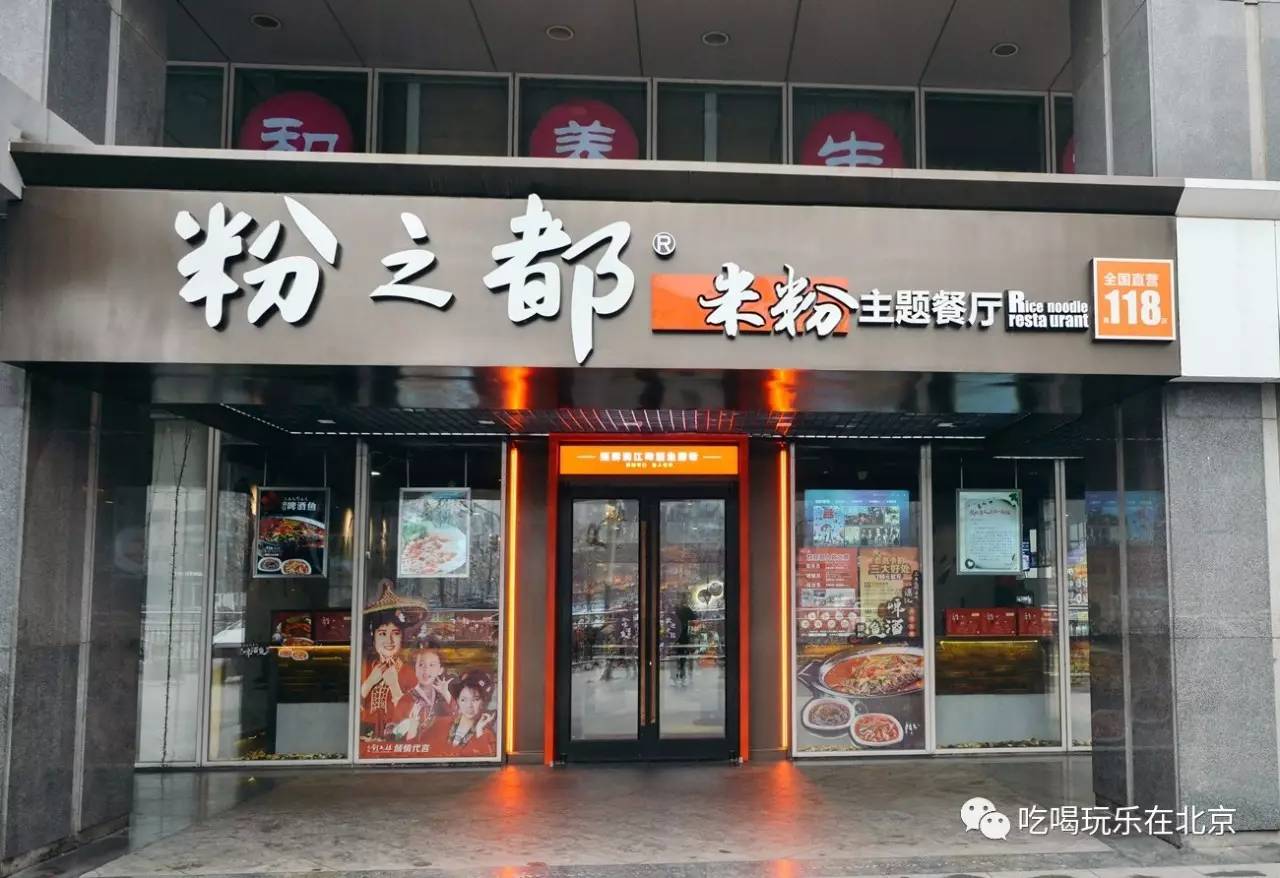 斥资两百万的广西米粉店,终于开来北京了!