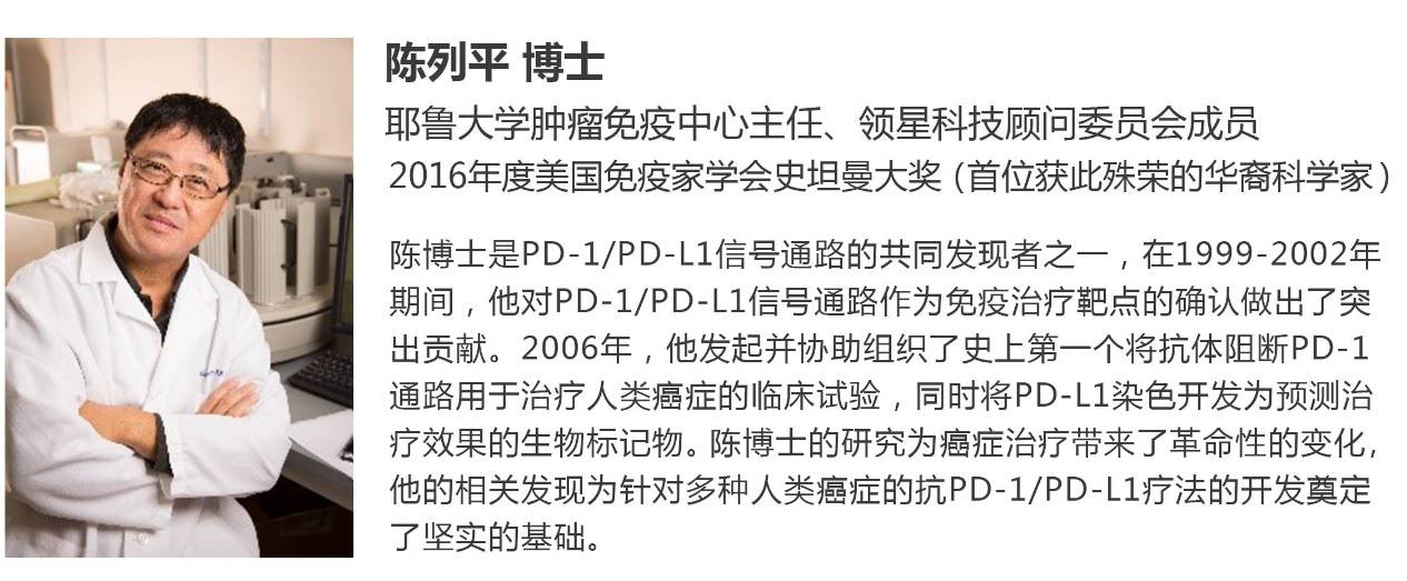 pd1发现者陈列平博士主讲肿瘤的免疫治疗