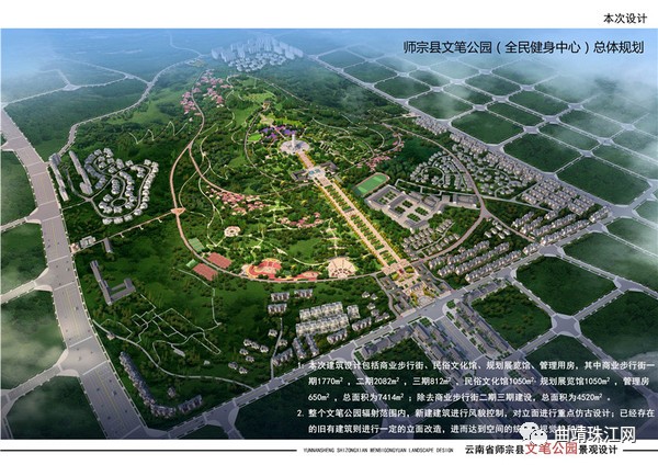 为全省县级城市最大的城市中心公园——师宗文笔公园暨全民健身中心正