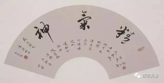 王智书法图片