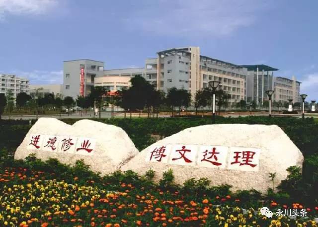 永川重庆师范专科学校图片