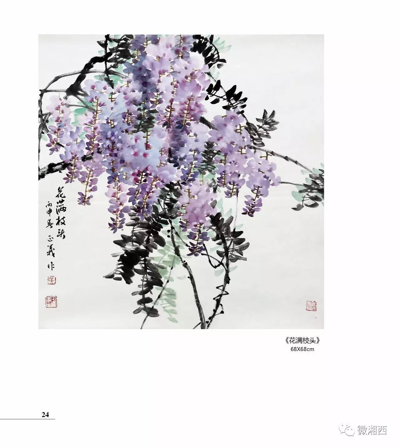 黄永玉归乡为爱徒题字紫藤花开,吴正义紫藤作品展即将于4月14日在