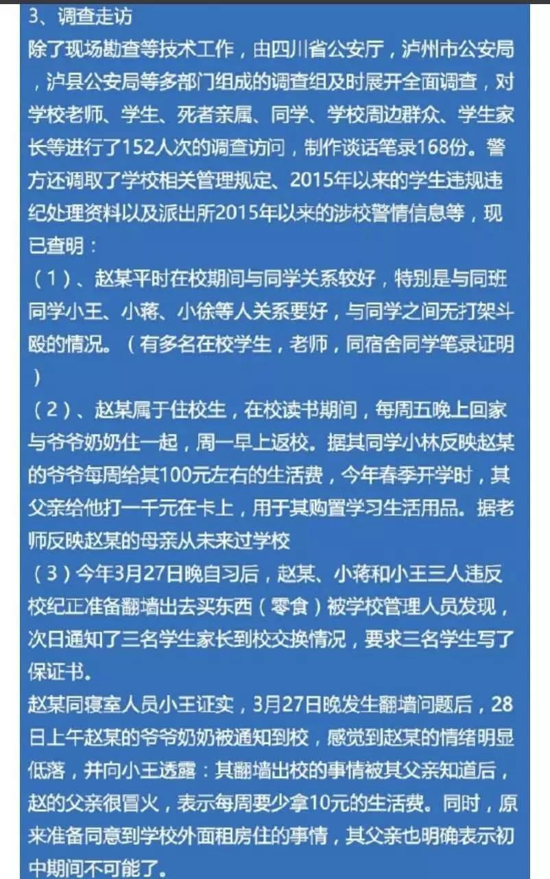 四川泸县警方关于太伏中学学生死亡事件最详细通报