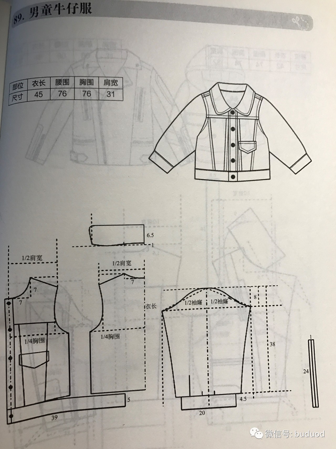 童装夹克的制版与裁剪图片