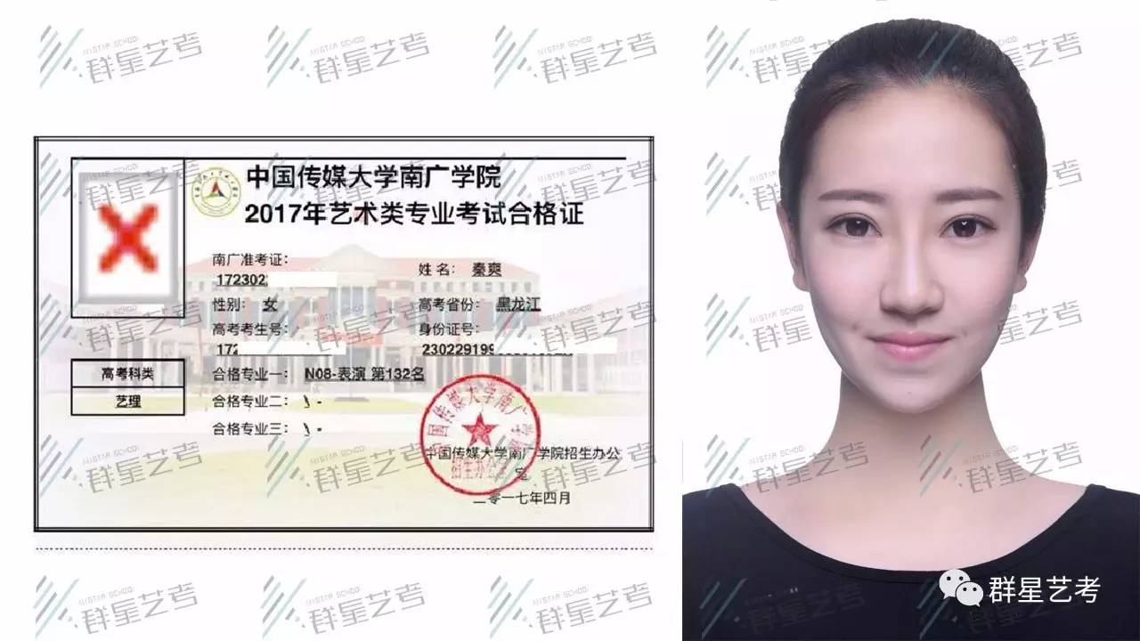 中国传媒大学学生证图片