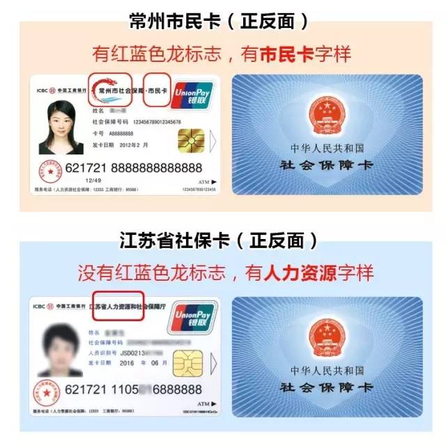 已申领江苏省社保卡的市民,本人持有的常州市民卡不具有刷卡就