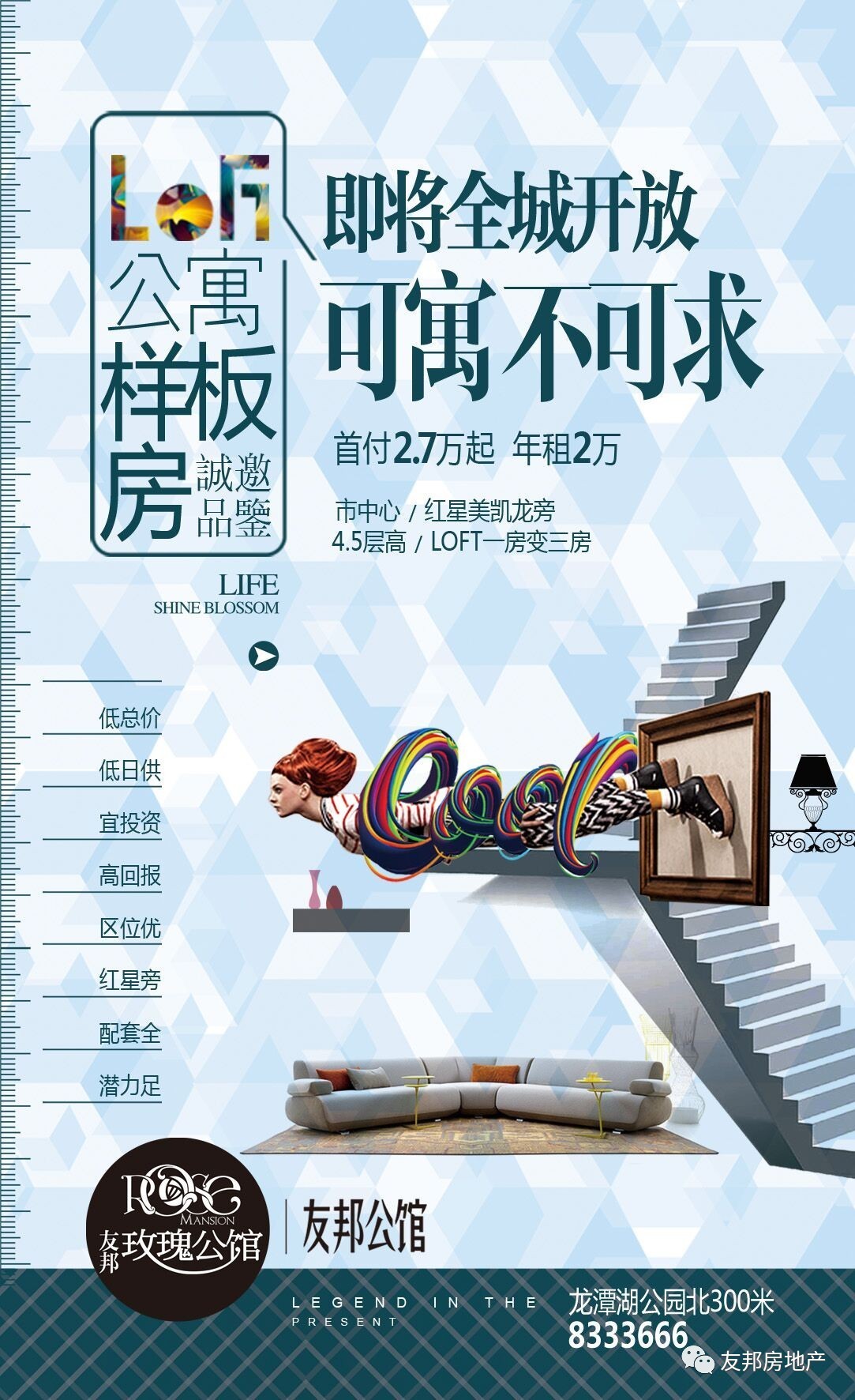 loft公寓这么火你还不知道吗