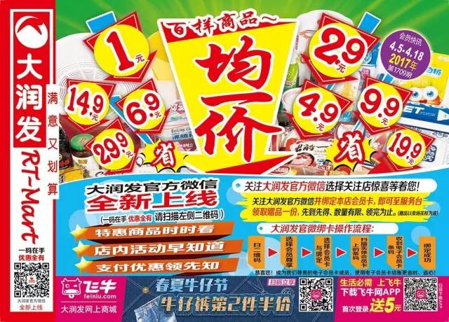 抢疯了【大润发莱阳店】4.5-4.18活动,百样商品均一价1-29.9元不等!