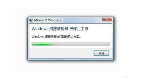 win7"windows资源管理器已停止工作"怎么解决