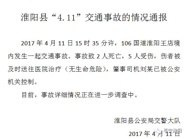 淮阳境内发生一起车祸,造成2人死亡5人受伤!