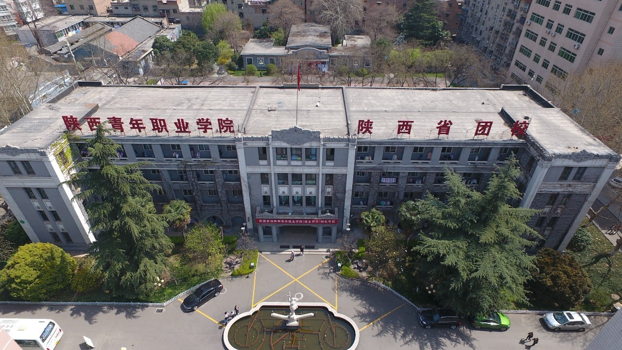 陕西青年学院图片