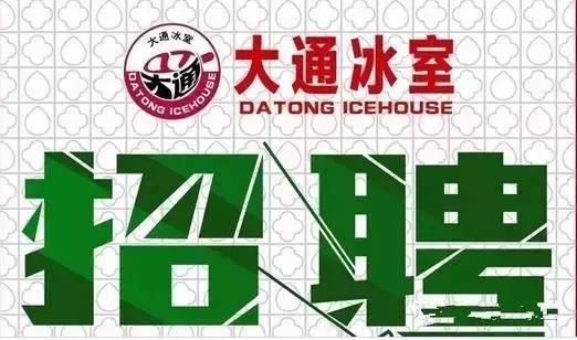 大通冰室logo图片