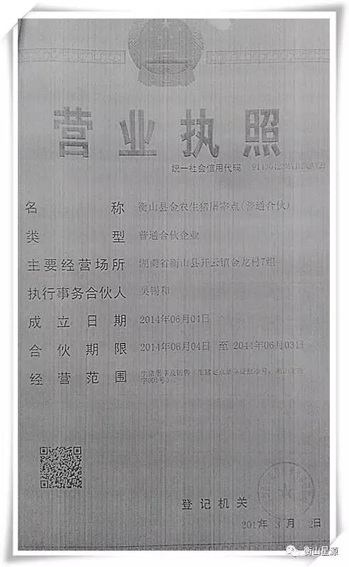 营业执照供应商认证猪是主要家畜之一,猪肉是日常生活中的主要肉食.