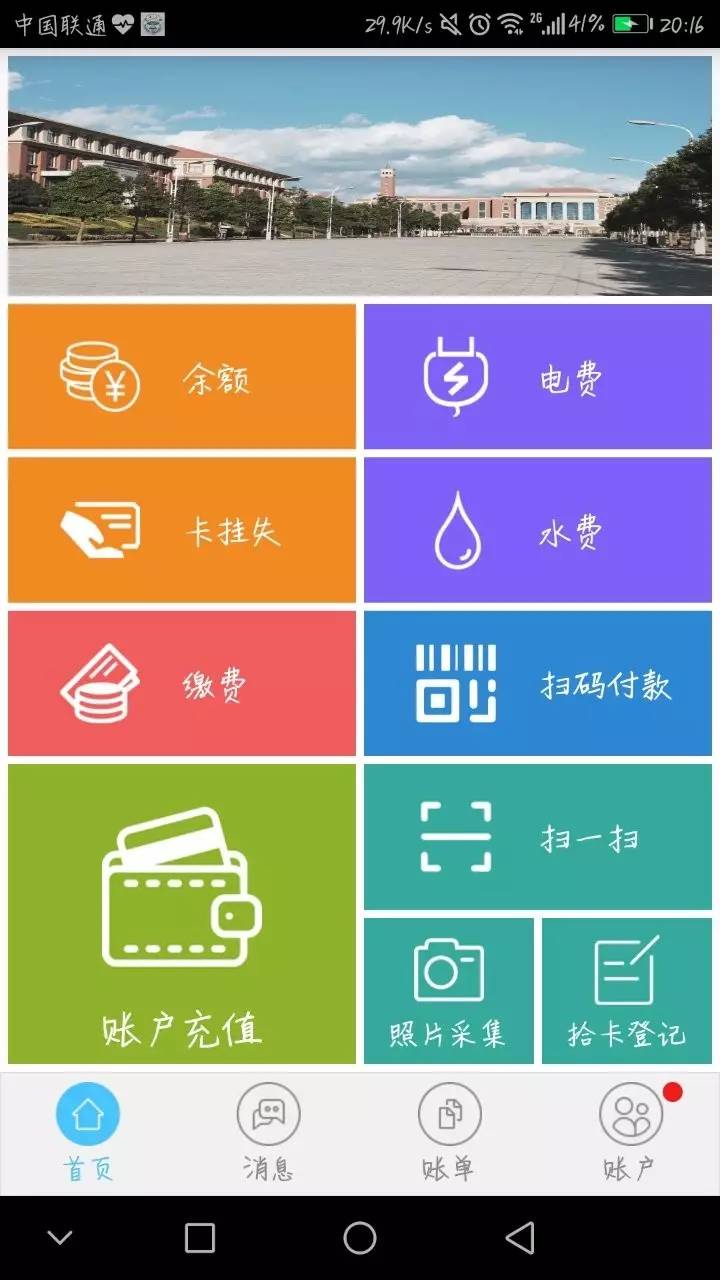 这个是app的功能介绍屋屋带大家一起看看这个app吧我们云大一卡通app