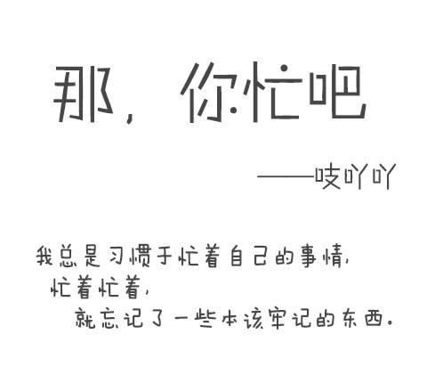 那你忙吧,不打扰你了你可知道这句话的真正意思?真的有在忙吗?