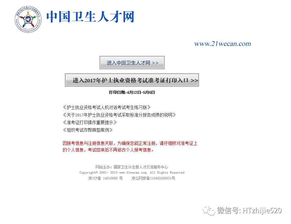 2023护士资格证准考证打印_2016护士资格准考证打印网站_2015护士资格准考证打印