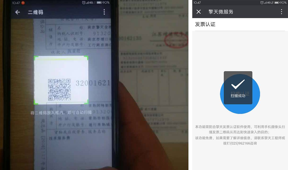 下血本!手机扫码认证发票功能免费送!