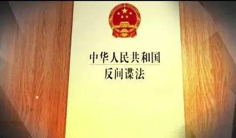 共筑国家安全的人民防线反间谍法解读附案件纪实视频