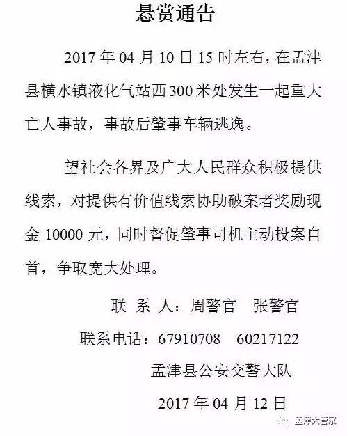 孟津发生一起重大交通事故 肇事车逃逸