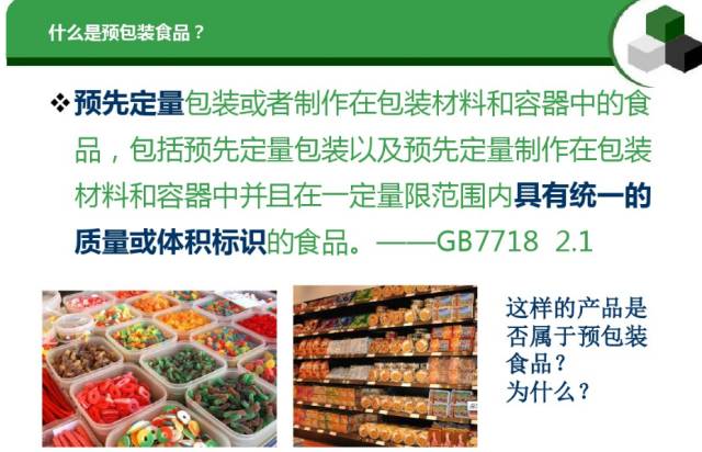 預包裝食品標籤通用要求及常見錯誤彙總圖文並茂