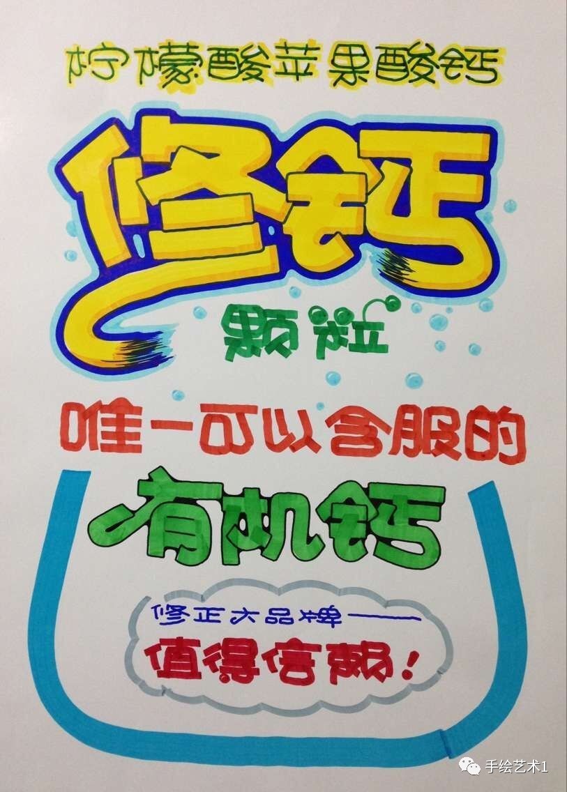 【手繪pop】教你如何繪製酸蘋果酸鈣的手繪pop海報,有分解教程哦