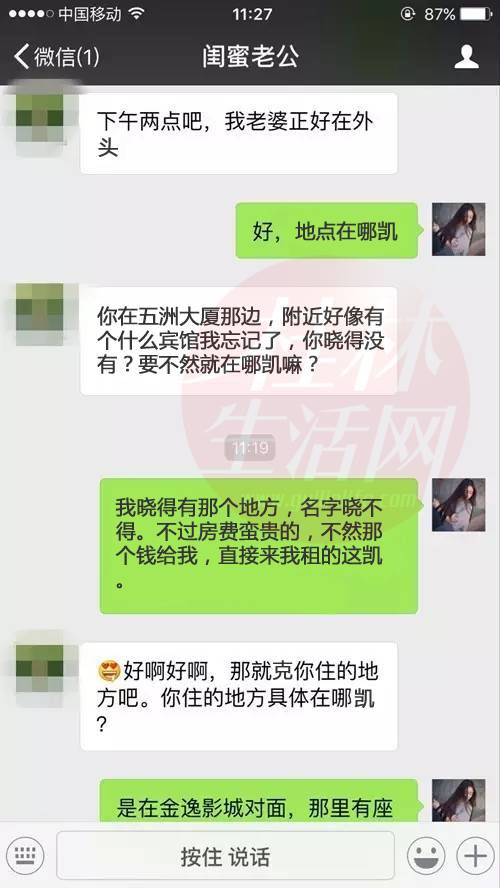 桂林仔勾搭老婆閨蜜聊天記錄曝光,太不要臉了!