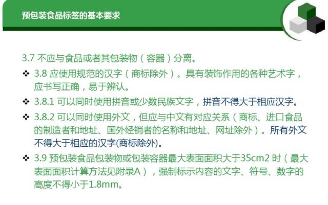 預包裝食品標籤通用要求及常見錯誤彙總圖文並茂