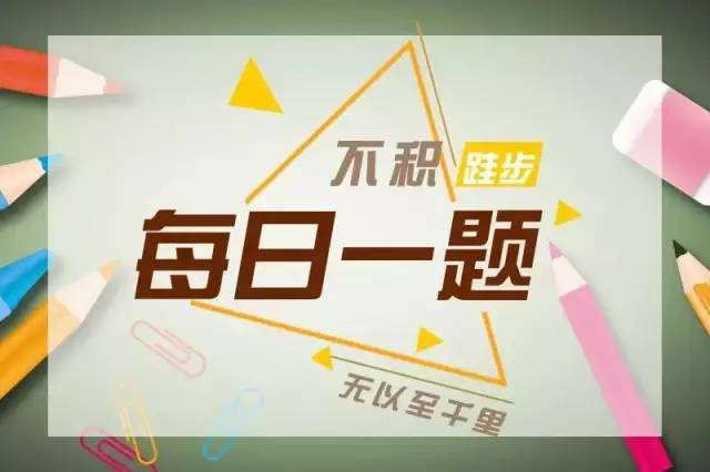 數學【每日一題】第102題-搜狐