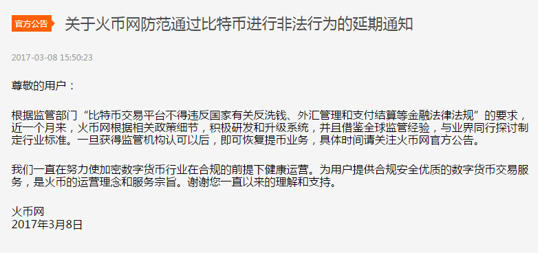 中国三大比特币交易平台宣布暂停比特币提现