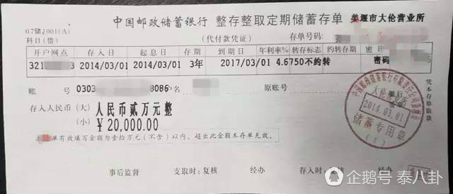 小夥50元買張2萬元假存單,其父去銀行兌付穿幫