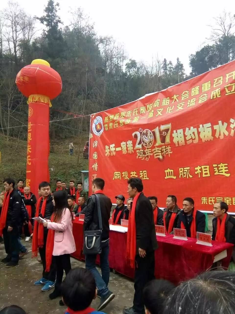 热烈祝贺贵州朱氏家族祭祖大会隆重举行!血脉相连!朱氏一家亲!