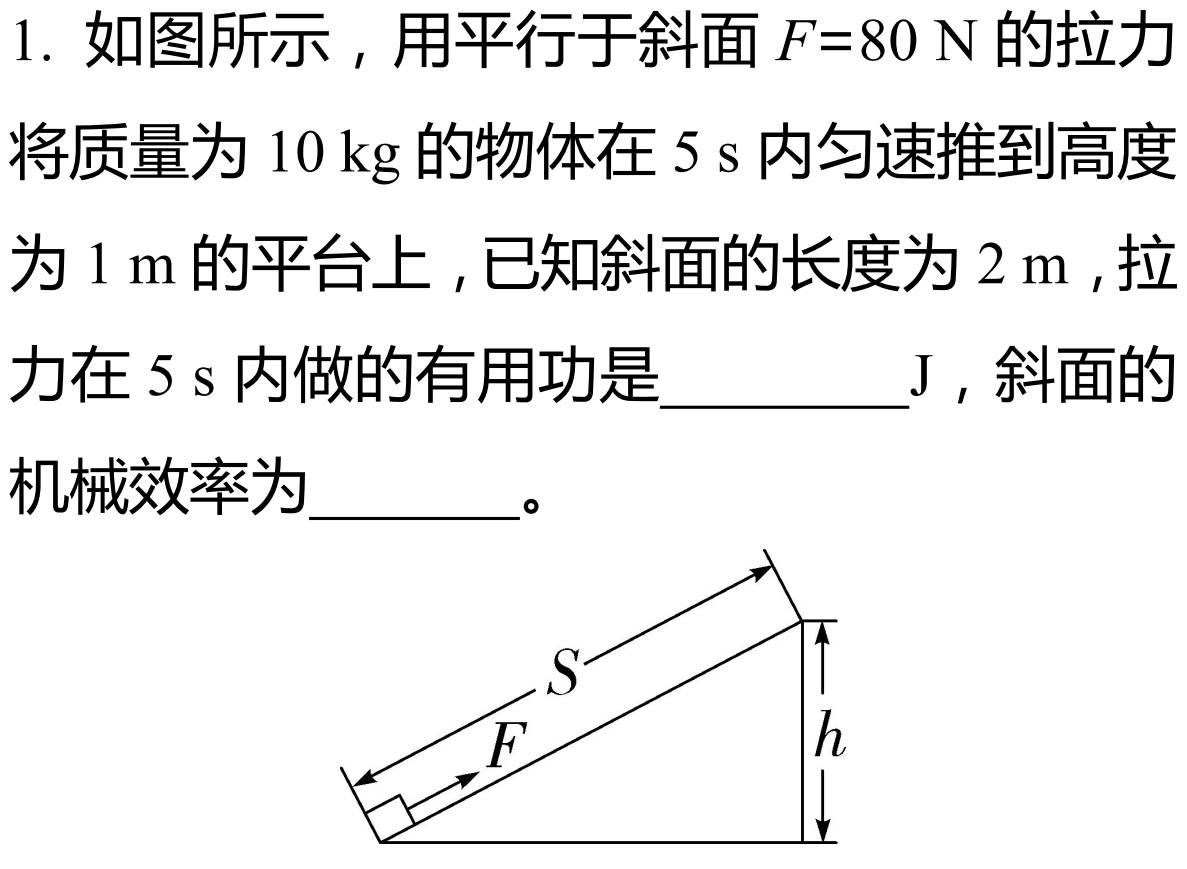 【物理】机械效率类相关计算