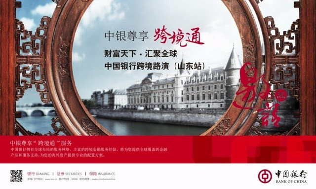 中国银行全球服务广告图片